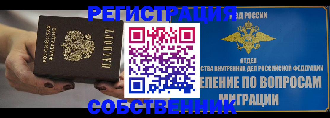 прописка иностранных граждан в Барнауле