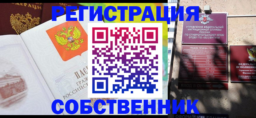 временная прописка в Барнауле