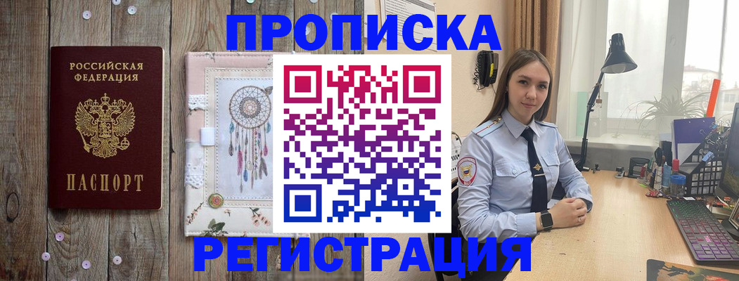 временная регистрация законно в Барнауле